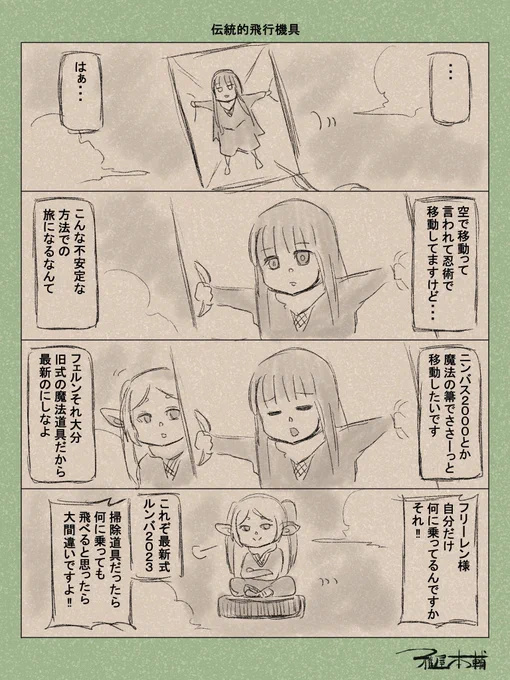 #忍者の日
昨日忍者の日ですか?
忍者のマンガなんて…ミリしらでフリーレン描いてたら最終的に忍者になったマンガしか…
#想像のフリーレン 