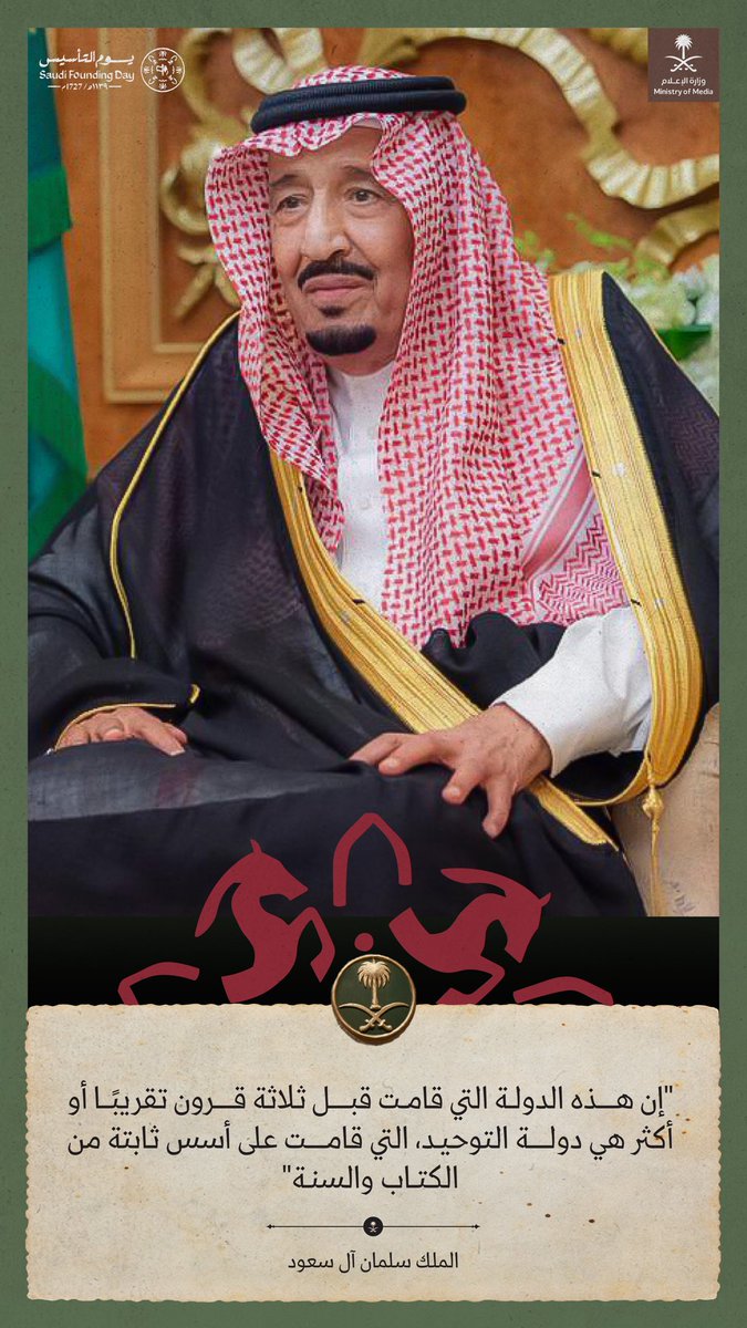 media_ksa's tweet photo. "إن هذه الدولة التي قامت قبل ثلاثة قرون هي دولة التوحيد، التي قامت على أسس ثابتة"؛ الملك سلمان بن عبد العزيز. #يوم_التأسيس https://t.co/FqxJDjISnj