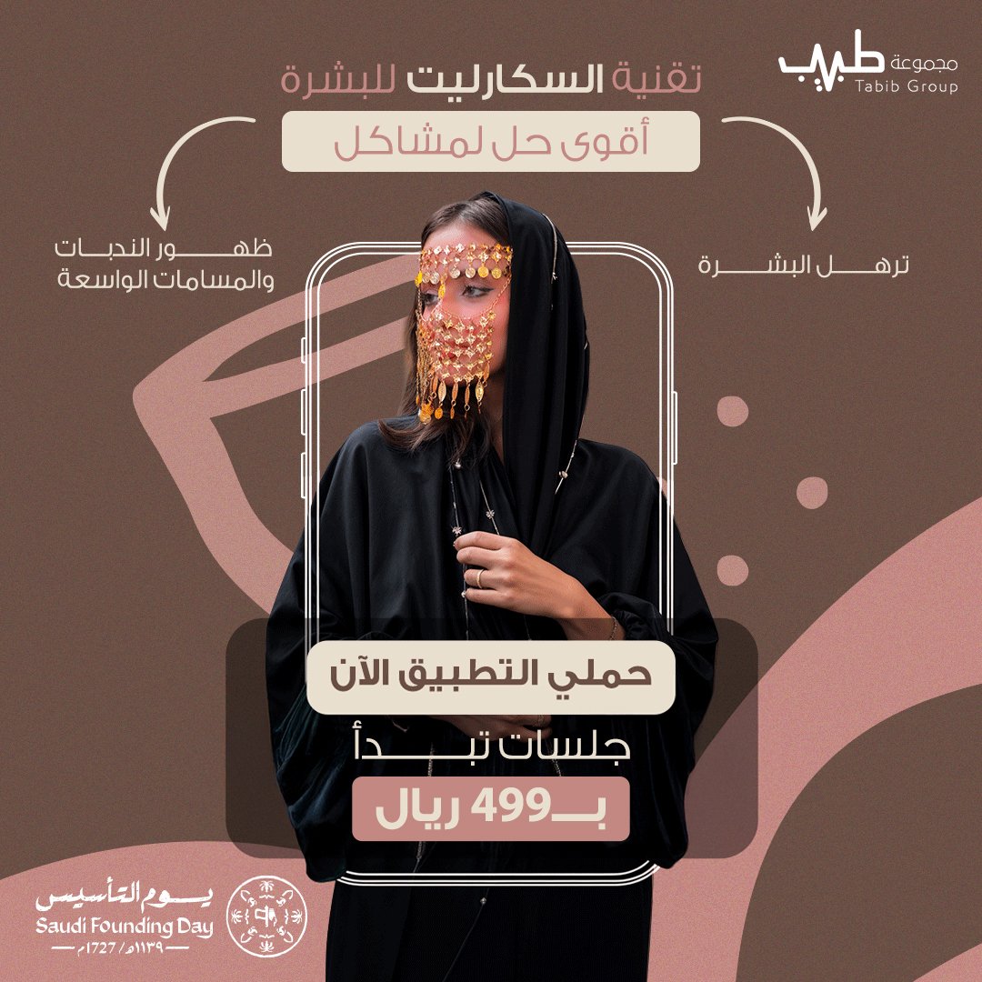 Tabib Group | مجموعة طبيب tweet media