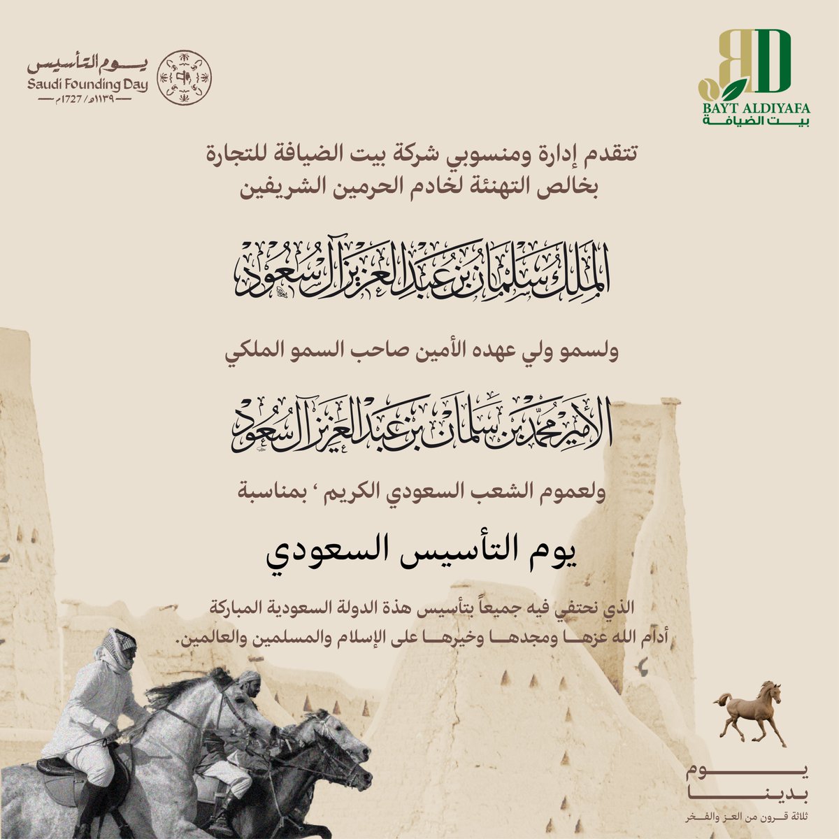 deyafaty's tweet photo. يوم التأسيس السعودي الذي نحتفل فيه جميعاَ بتاسيس الدولة المباركة

مع القهوة السعودية من ضيافة دايمه... نكهة اصيلة في كل فنجان

قهوة ضيافة دايمه في جدة  في معرض الصناعات الوطنية الاستهلاكية 2025
بوث رقم 319
من تاريخ 17شعبان إلى 28 شعبان
#قهوة_ضيافة_دايمة
#قهوة_سعودية https://t.co/Zo55EznPDh
