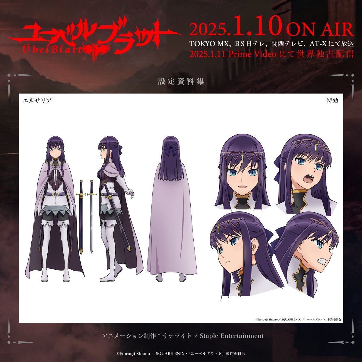 「ユーベルブラット」#8 キャラクター設定資料 ◤ ◥ Übel Blatt キャラクター紹介◣ ◢ ケインツェル -Köinzell- CV