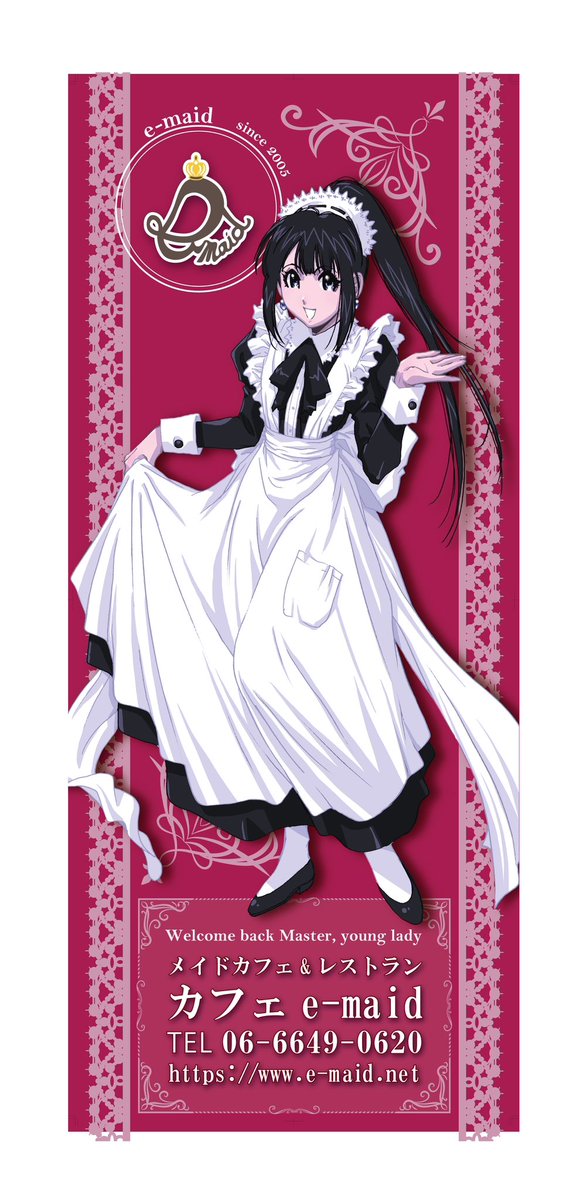 20周年を機にe-maidの看板デザインを変更します。 本日イベント内で