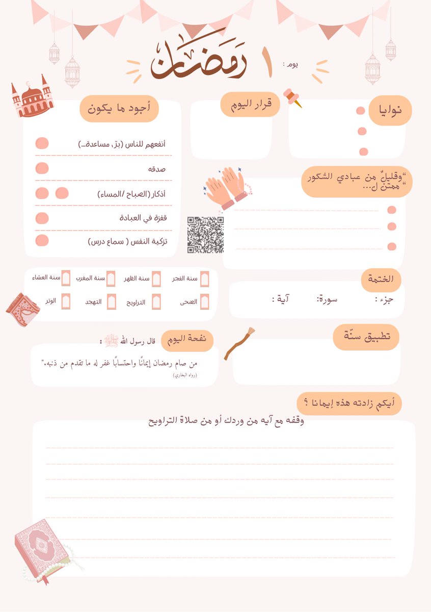 2laa_elrahman's tweet photo. الحمدلله سعيدة إني اقدملكم مفكرة رمضان | " أيامًا معدودات"
مفكرة بسيطة لاستثمار رمضان كي لا نخرج من رمضان بنفس القلب ولا ننسى آثار رحمات الله علينا
المفكرة مجانية تماما ،ولكن لا تنسوني من صالح دعائكم 🤍
هتلاقوا اللينك للمفكرة كامله في الريبلايز https://t.co/X4fxcsccls