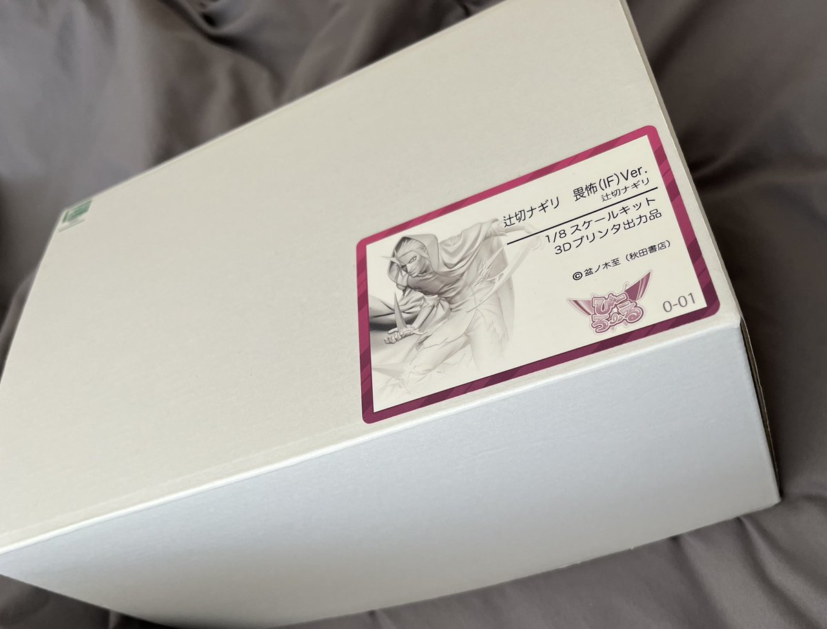 そして！びころーる( @maruzyu_10 )さんの辻斬りナギリ！人生初ガレキ。このガレキのためにWF初参戦した。パーツ確認は済んで欠品なしだったので今はヤスリかけてサポート痕消す作業の最中。丁寧に仕上げたいけど早く完成がみたい……心がふたつある〜