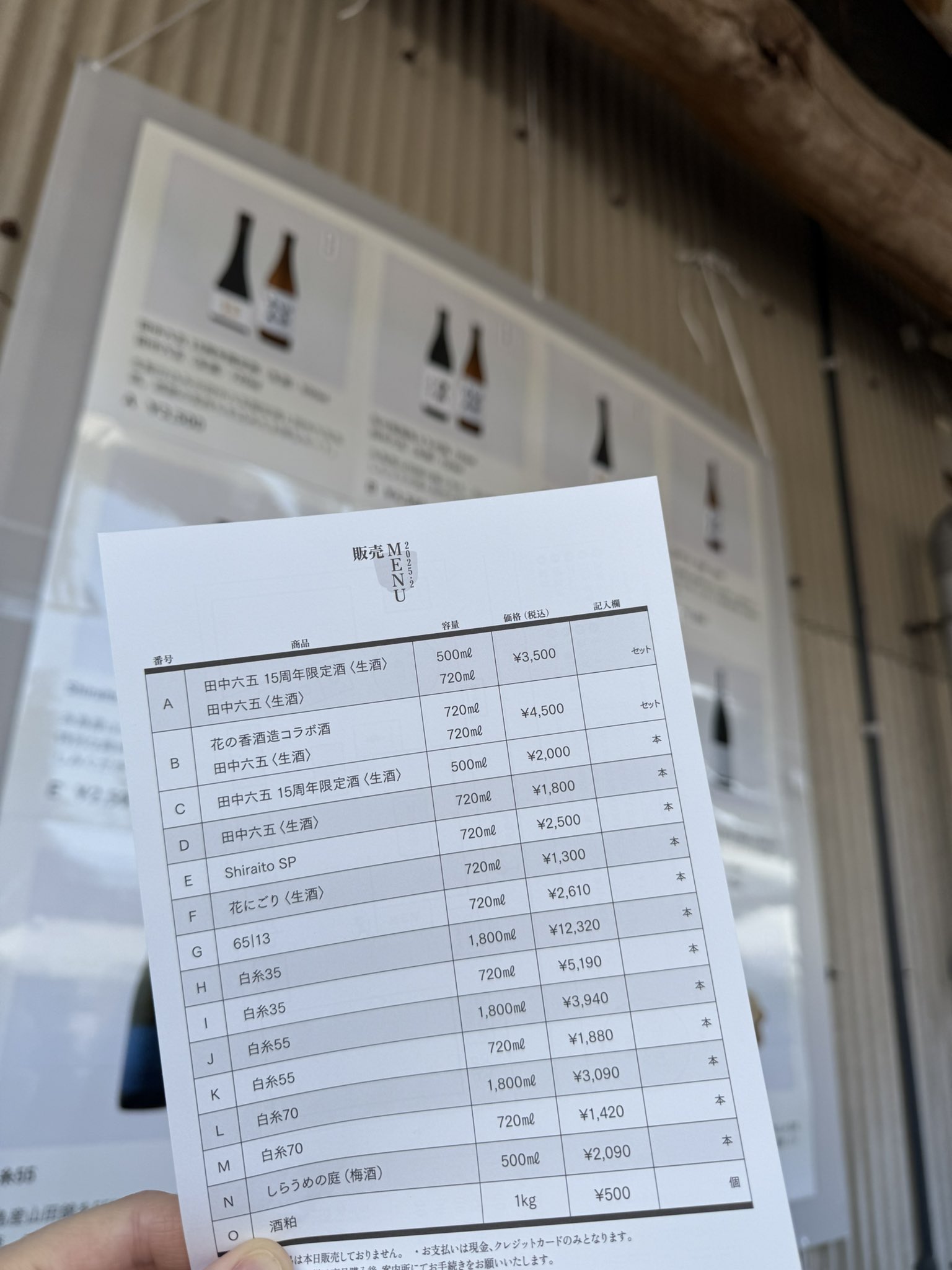 花の香✖️白糸 ともがゆくさん(2025年4月13日)の日本酒「花の香」レビュー