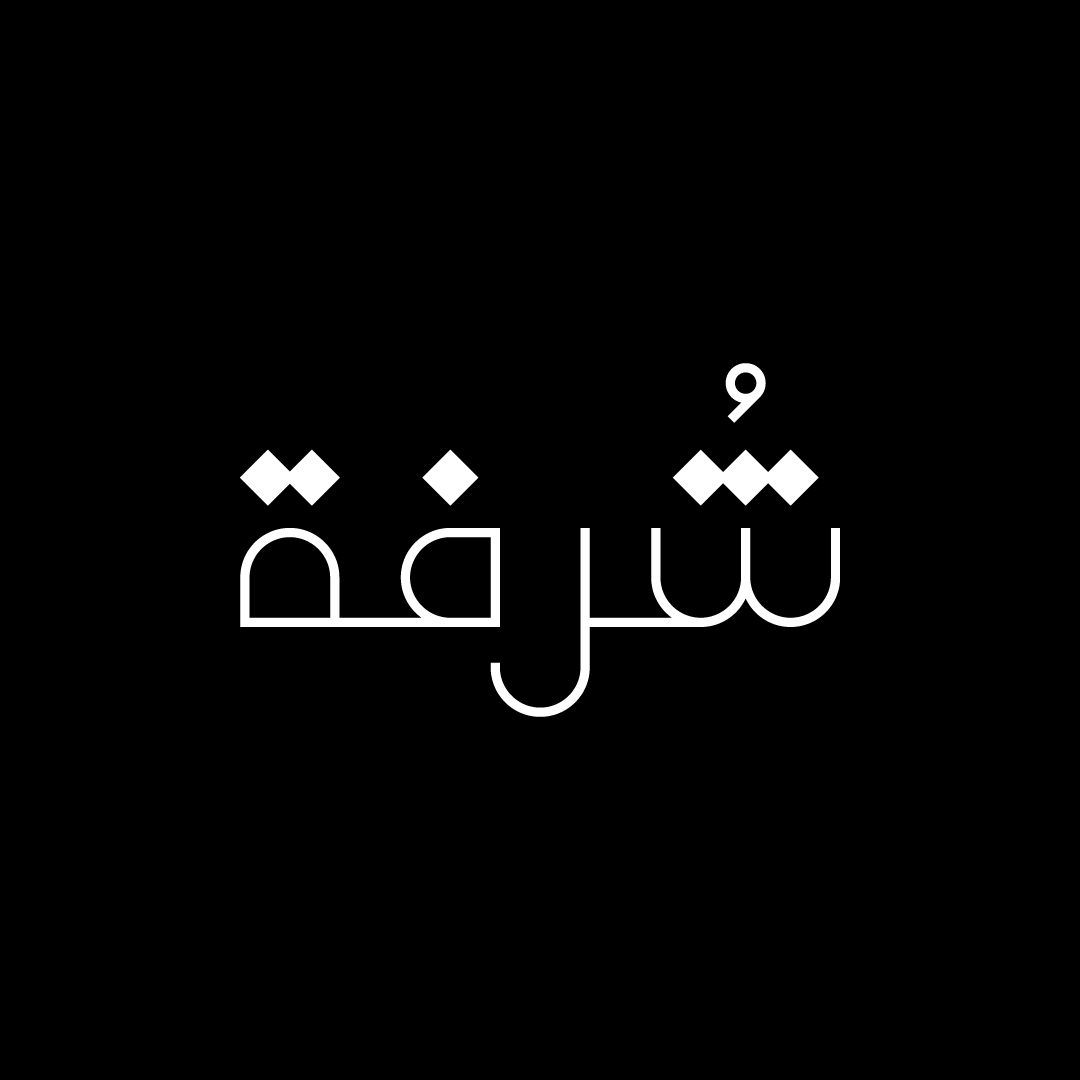 شُرفة

#حبراير
#حبراير_2025
#Hibrayer
#Hibrayer2025