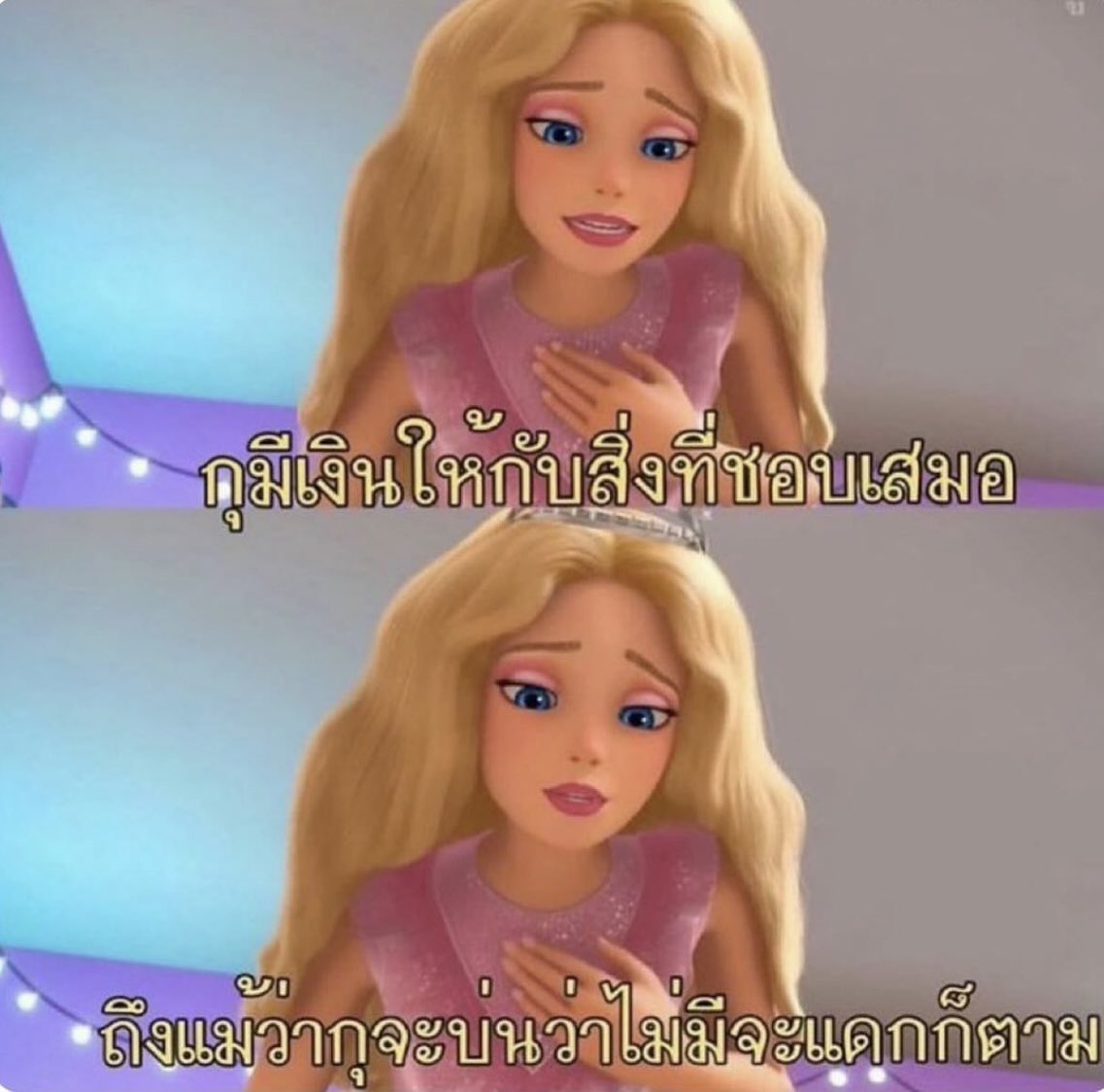 อันนี้จริงมากกก5555555555555555555555