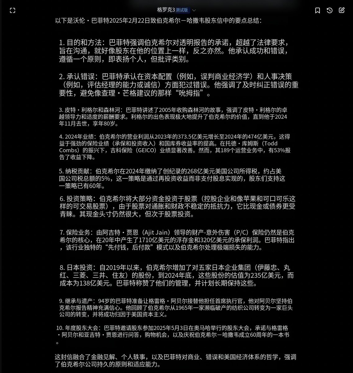 巴菲特的股东信，堪称投资界的经典教科书，能读一年少一年，越加弥足珍贵！《2025年巴菲特致股东公开信》，今天公布了。我粘贴一下英文原文和#