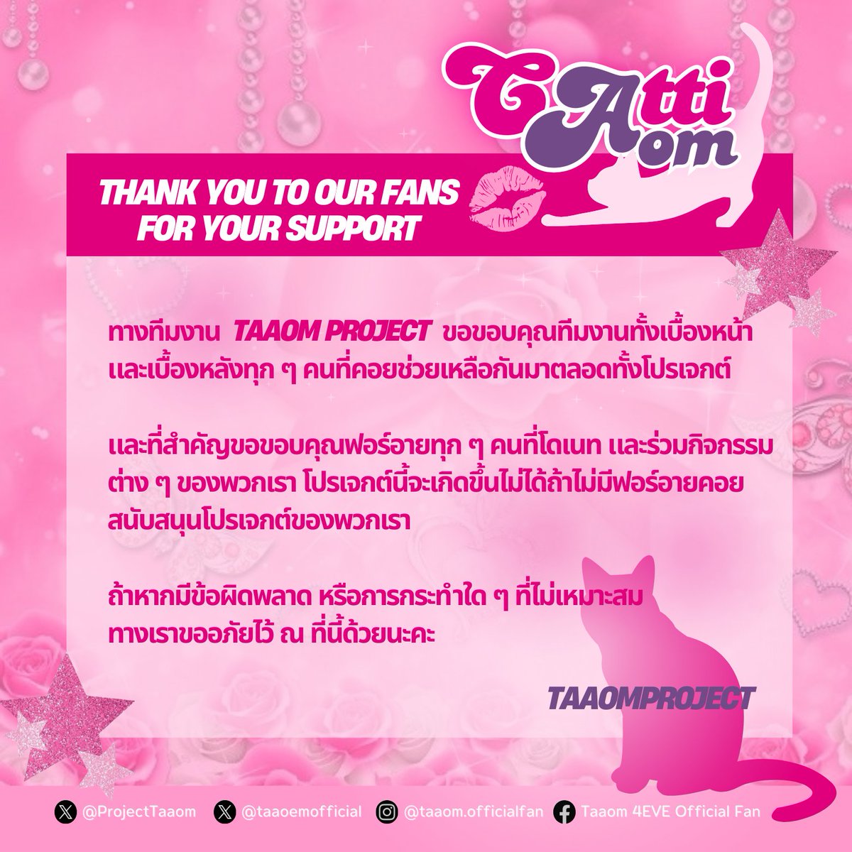 ProjectTaaom's tweet image. ทางทีมงานขอบคุณทุกๆท่านที่เกี่ยวข้องกับงานในครั้งนี้ด้วยนะคะ 🙇🏻‍♀️🙇🏻‍♀️

หากทางเราทำอะไรผิดพลาดหรือไม่เหมาะสม ทางเราขออภัยมานะที่นี่ด้วยนะคะ

💜💜💜
#25thBirthdayWithAom 
#thecatsyAomProject
#Taaom4EVE #4EVE