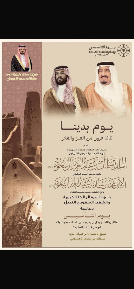 #يوم_التاسيس