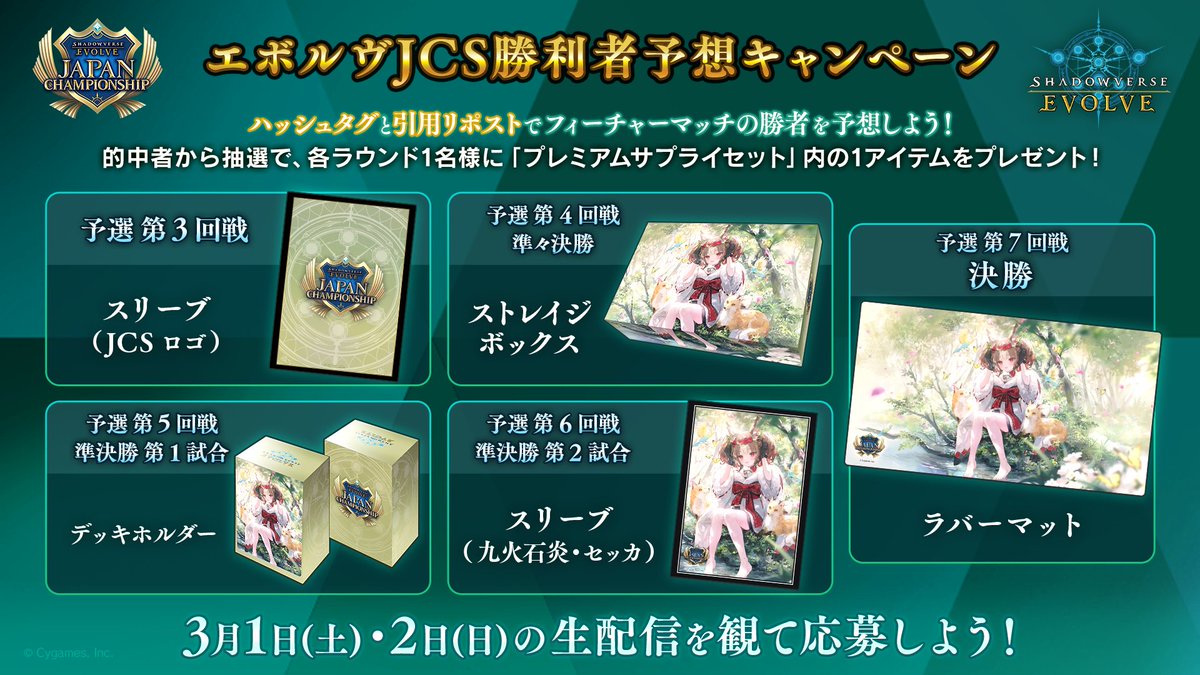 Shadowverse EVOLVE JCS 2025 セッカ スリーブ