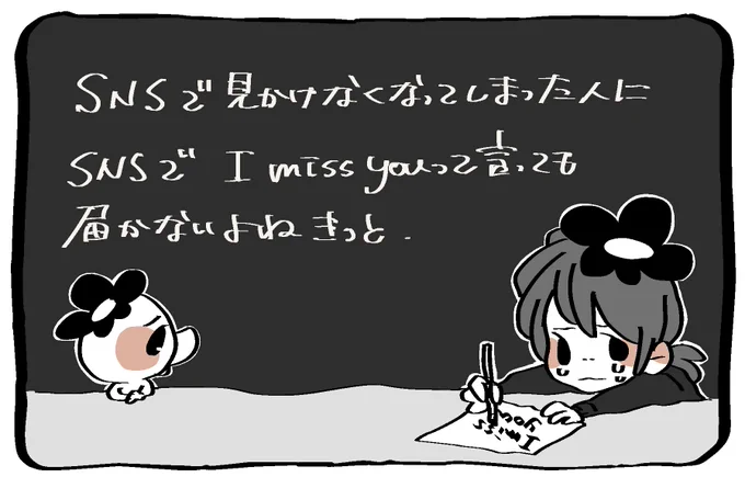 あなたの他愛無いつぶやきが恋しいよ 