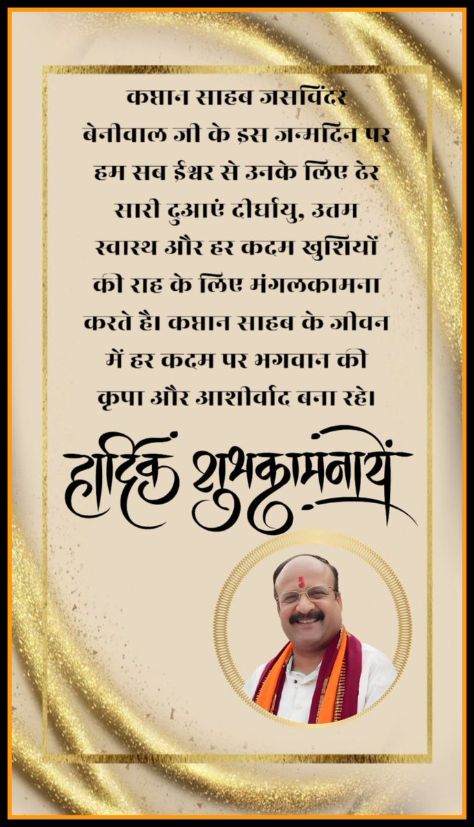 ऐलनाबाद की आवाज (@armyof_captain) on Twitter photo आयुः,आरोग्यम्, ऐश्वर्यं च ते भविष्यति! 🙏🏻
कप्तान साहब! आपके जीवन में हमेशा आनंद हो, आप दीर्घायु, आरोग्य हों, जिंदगी में हमेशा ही यश, कीर्ति प्राप्त करें, शुभकामना है कि आपको हर कदम पर बेहिसाब खुशियां मिले! 
जन्मदिनशुभेच्छाः! 
#HappyBirthdayKaptanJB
#TeamKaptan_JasvinderBeniwal आयुः,आरोग्यम्, ऐश्वर्यं च ते भविष्यति! 🙏🏻
कप्तान साहब! आपके जीवन में हमेशा आनंद हो, आप दीर्घायु, आरोग्य हों, जिंदगी में हमेशा ही यश, कीर्ति प्राप्त करें, शुभकामना है कि आपको हर कदम पर बेहिसाब खुशियां मिले! 
जन्मदिनशुभेच्छाः! 
#HappyBirthdayKaptanJB
#TeamKaptan_JasvinderBeniwal