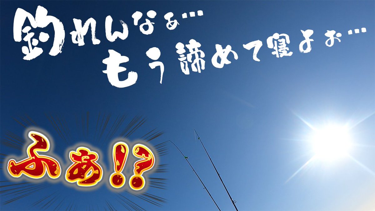 OSGcamp's tweet photo. 【冬のサーフ釣り】冬の海釣りは渋いなぁ…もうダメか…ってアレ！？ 刺身で食うぞ！！！#fishing #釣り #アウトドア https://t.co/MkkOGI9PVE @YouTubeより https://t.co/espEuPY7bM