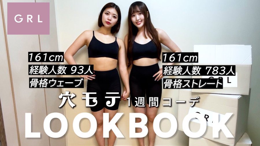 こういうので「穴モテコーデ‼️」って紹介された服、恥ずかしくて着れなくない❓
GRLの宣伝どころかマイナスイメージになると思うんだけど😓😓大丈夫なの❓