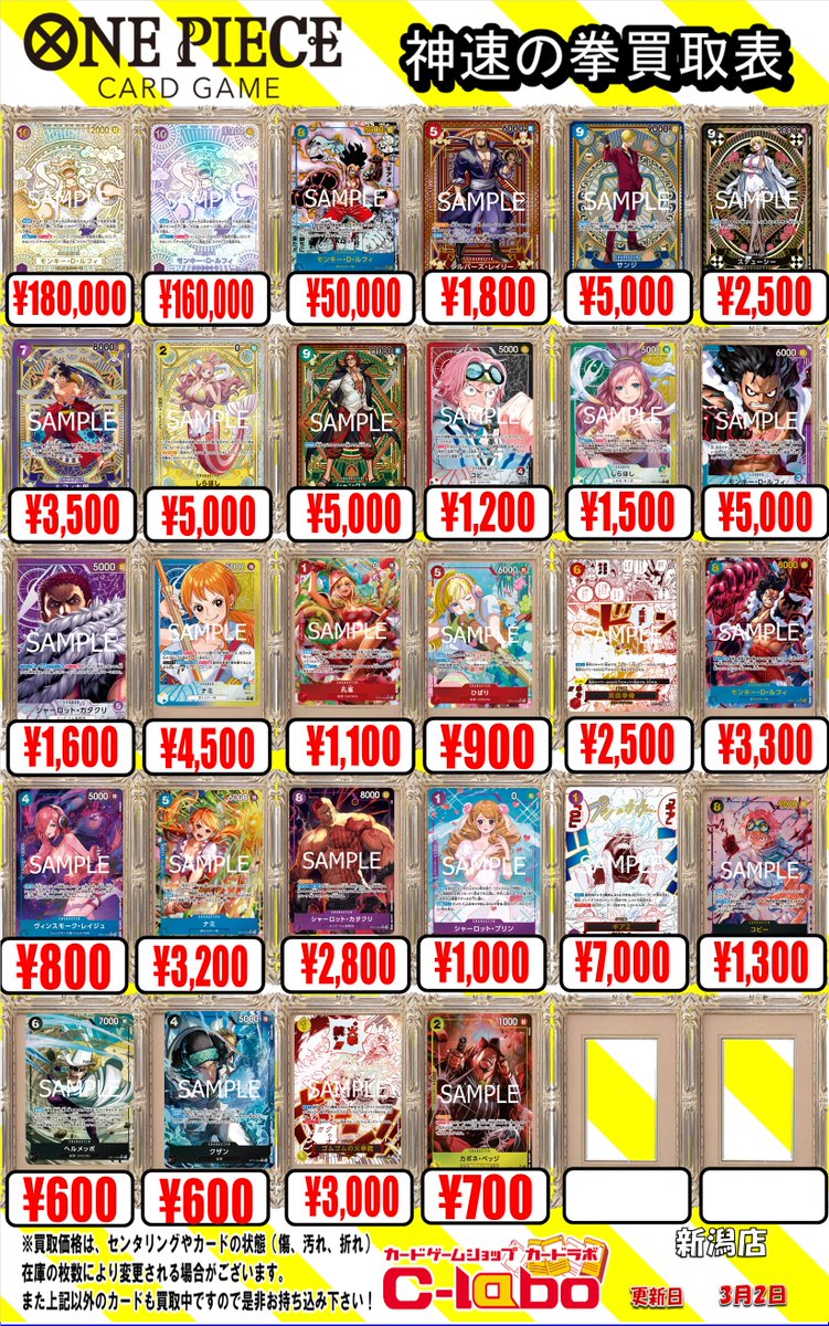 ワンピースカード 買取情報】 最新弾 神速の拳のSP・パラレル買取価格