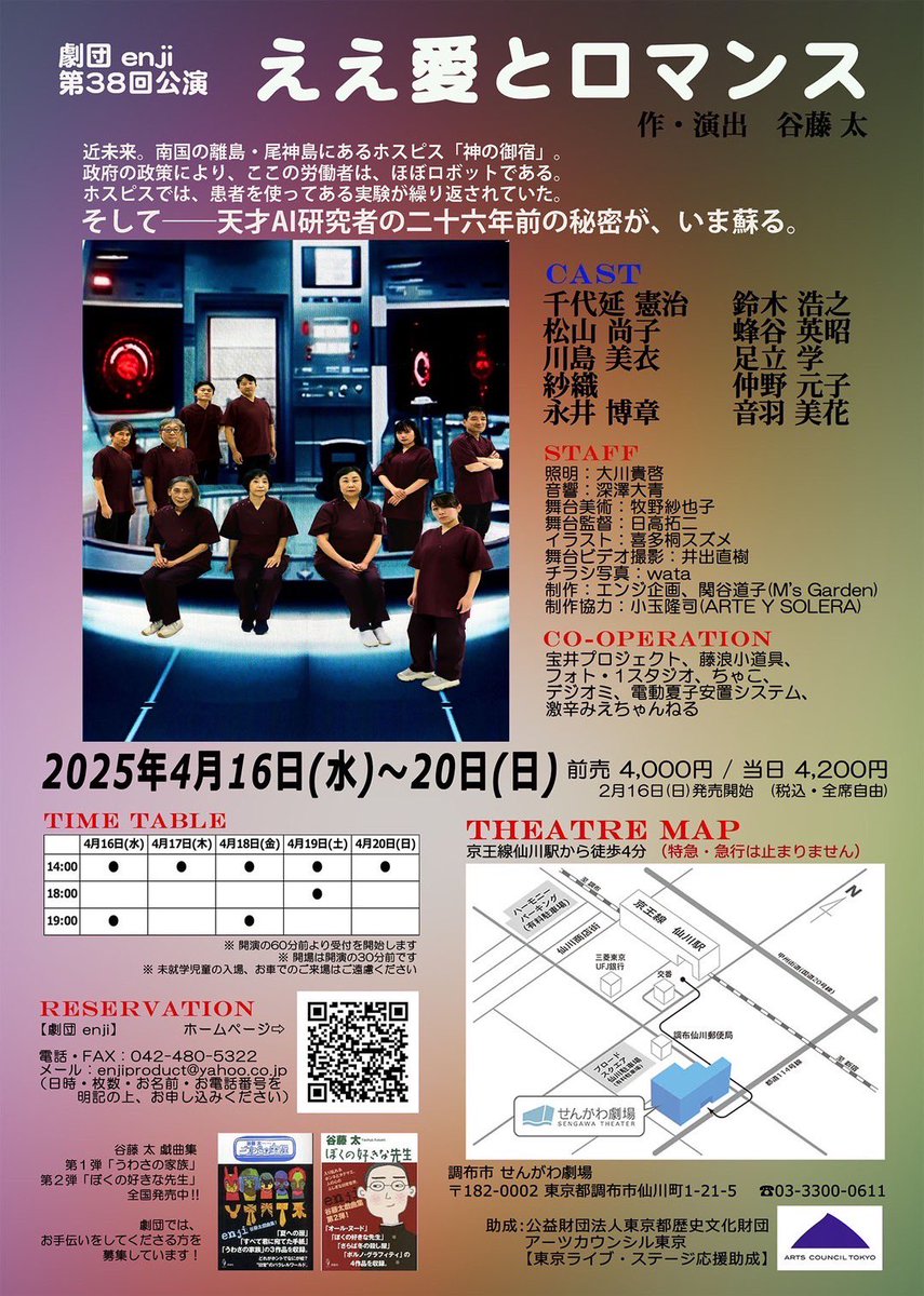 adachigaku's tweet photo. おかげさまで、今年も舞台出演の機会を得られました。何卒ご検討のほど！ ご予約やお問い合わせは、お気軽に私までお申し付けください。

近未来を舞台にしたSFでありながらも、劇団 enjiならではの人情味も感じられる作品になりそうです。
私の役柄は、ちょっと面白いポジションです。 https://t.co/voSWqpTt2X