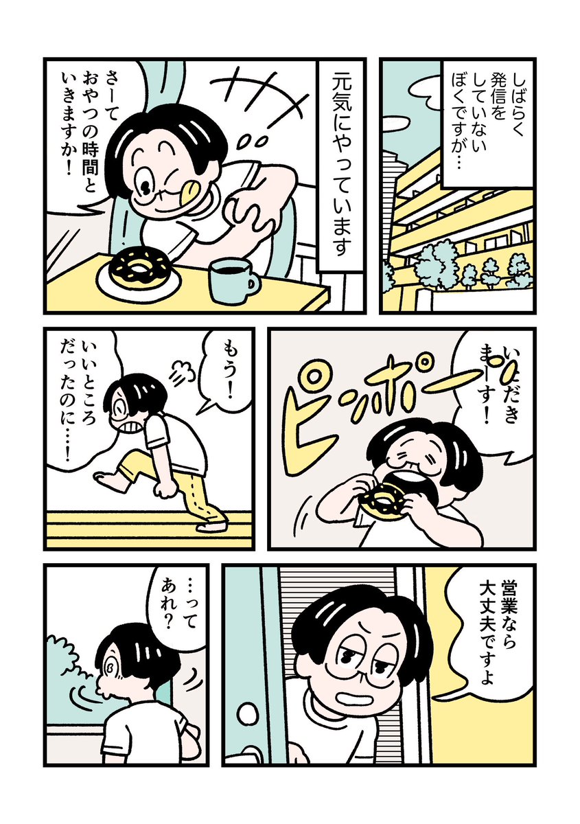 ぼくは、しばらくSNSから離れていたんですが 発信を再開して漫画「ぼくはルールに縛られたい」がスタートしています〜。
#ぼくはルールに縛られたい