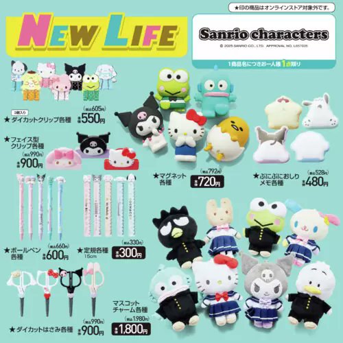 アベイル『サンリオ』コラボ！マスコットチャーム、文房具、マグネット