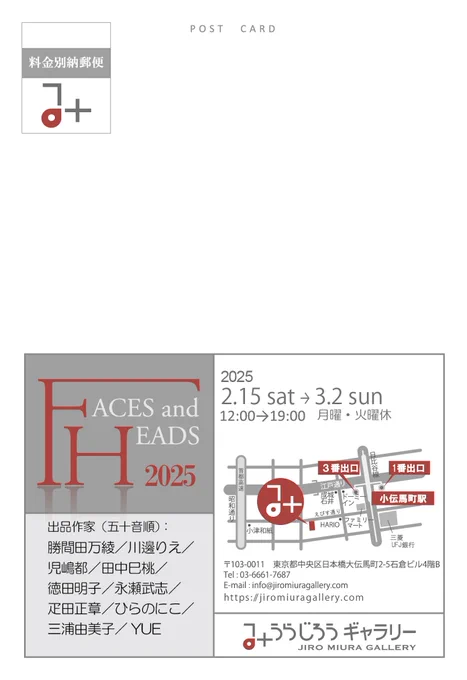 【東京企画展】FACES and HEADS 2025みうらじろうギャラリー 期間:2.15(土)~3.2(日)時間:12時~19時本日最終日です! 