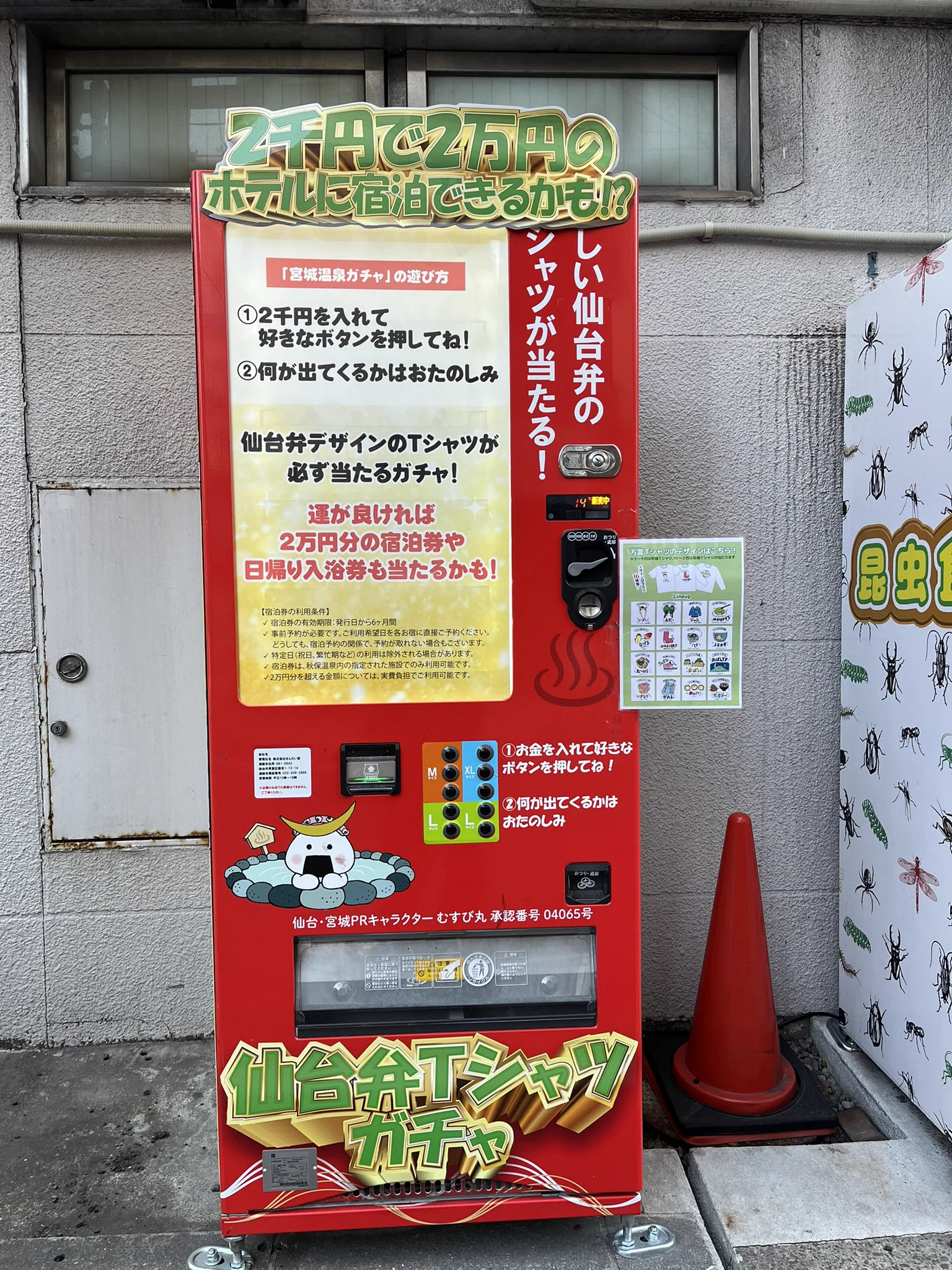 with DRINK🥤自販機のサン・ベンディング東北 on X: 