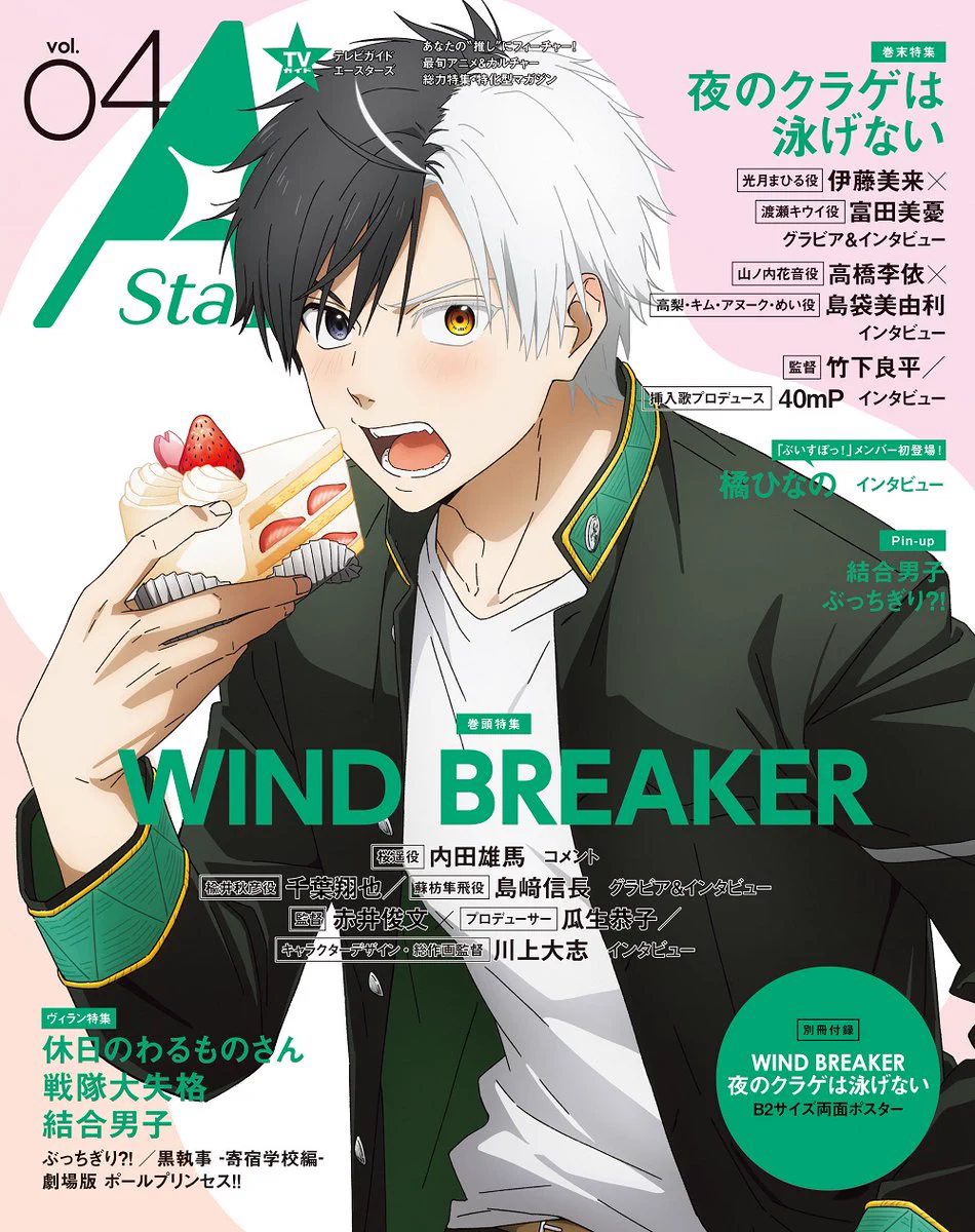【希少商品】WINDBREAKER レア ポスター WIND BREAKER(ウィンドブレイカー) グッズ 情報 on X: 