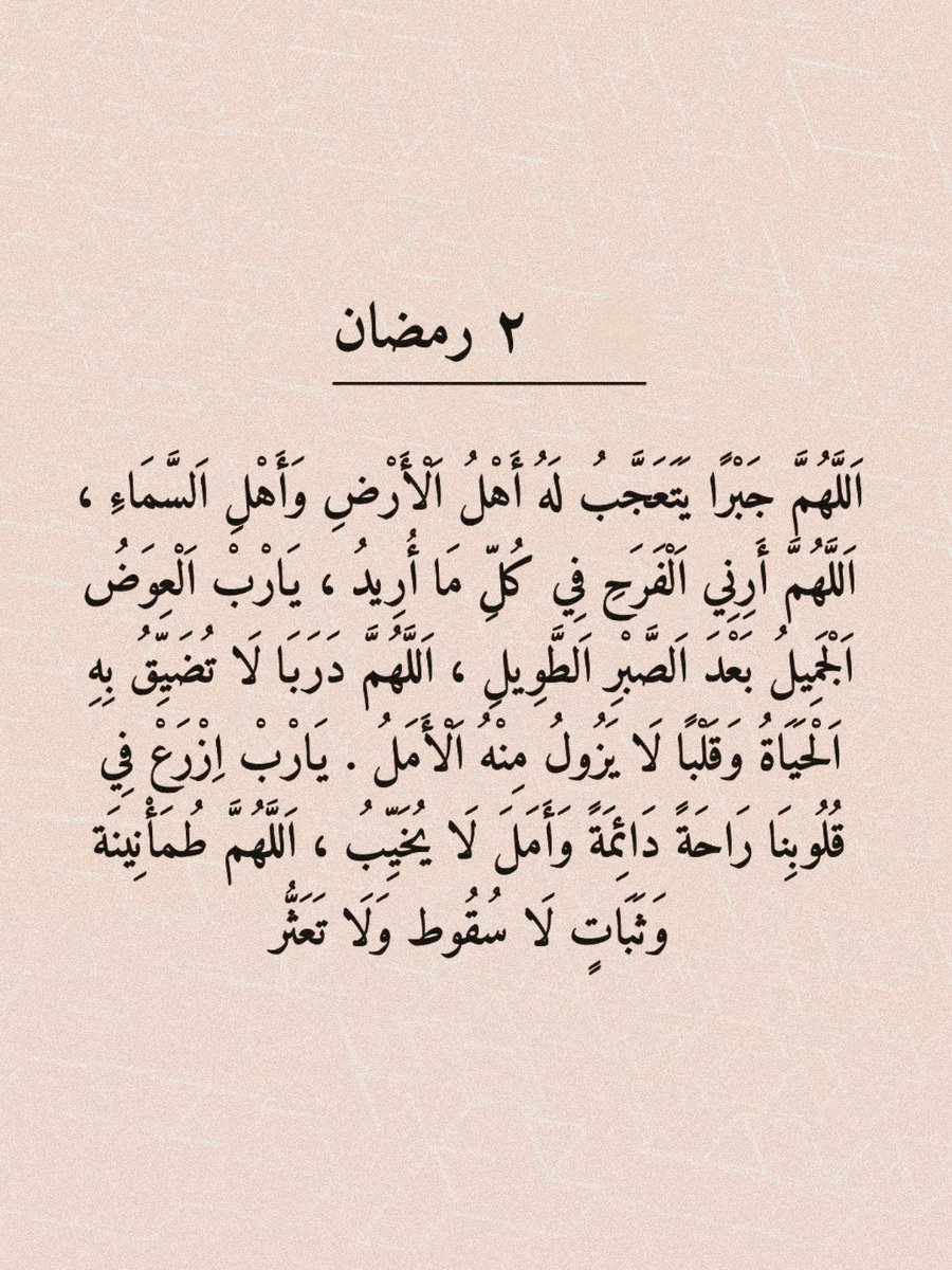 وفي ليلة ٢ رمضان ..