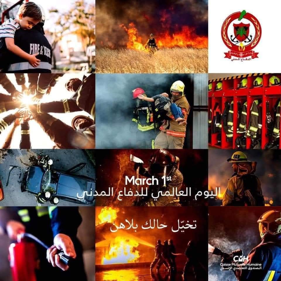 Civil Defense 
الدفاع المدني اللبناني

١ آذار - اليوم العالمي للدفاع المدني لبنان