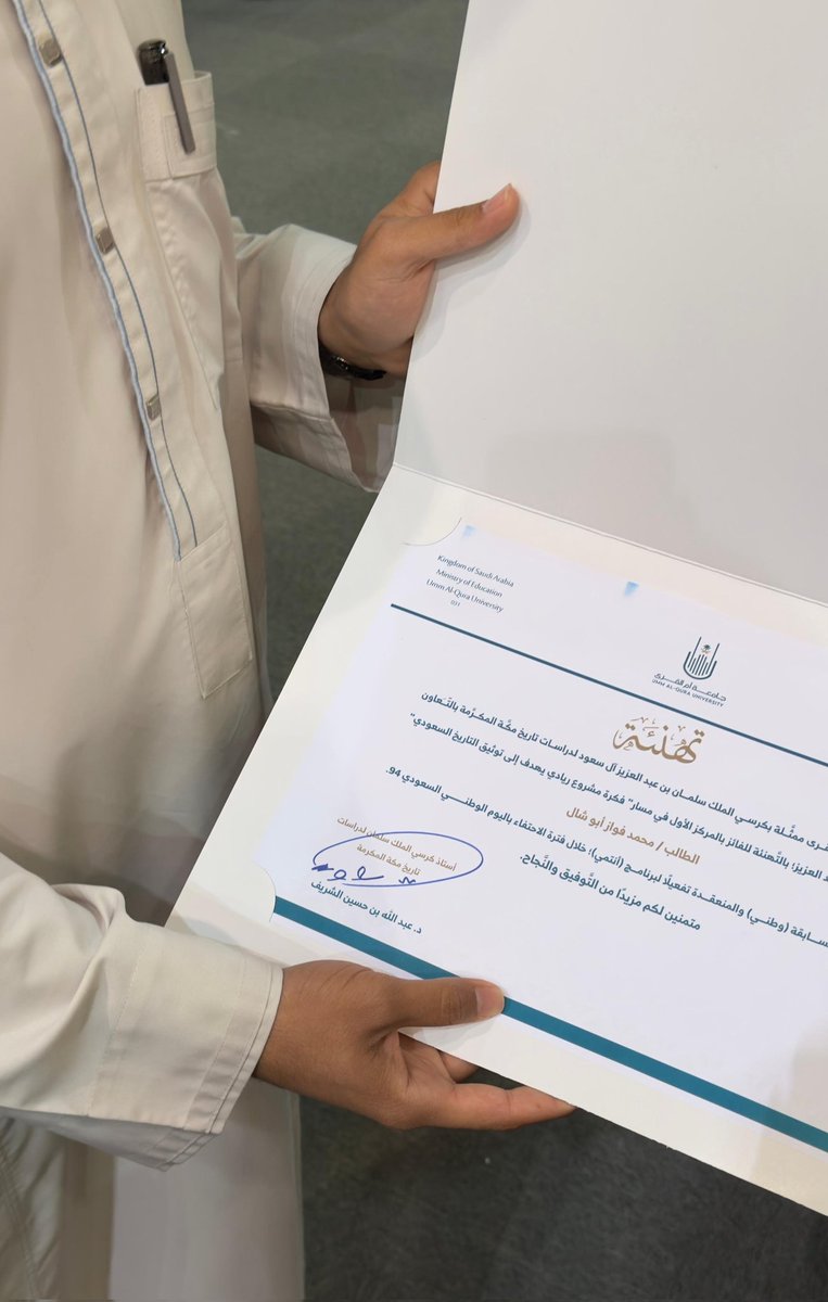 Mohammed F. Abushal (@mo_abushal) on Twitter photo #يوم_بدينا_1727
#يوم_التأسيس_بجامعة_أم_القرى
تطبيق معالم يفوز بالمركز الأول 🥇
في مسابقة وطني كأفضل مشروع ريادي يهدف الى توثيق التاريخ السعودي على مستوى جامعة أم القرى.
Founder and CEO <a href="/AfafAlHajjaji/">عَفافْ الحجّاجي</a>
<a href="/MOCSaudi/">وزارة الثقافة</a> <a href="/uqu_edu/">جامعة أم القرى</a> <a href="/KingSalmanChair/">كرسي الملك سلمان</a> <a href="/Darahfoundation/">دارة الملك عبدالعزيز</a> #يوم_بدينا_1727
#يوم_التأسيس_بجامعة_أم_القرى
تطبيق معالم يفوز بالمركز الأول 🥇
في مسابقة وطني كأفضل مشروع ريادي يهدف الى توثيق التاريخ السعودي على مستوى جامعة أم القرى.
Founder and CEO <a href="/AfafAlHajjaji/">عَفافْ الحجّاجي</a>
<a href="/MOCSaudi/">وزارة الثقافة</a> <a href="/uqu_edu/">جامعة أم القرى</a> <a href="/KingSalmanChair/">كرسي الملك سلمان</a> <a href="/Darahfoundation/">دارة الملك عبدالعزيز</a>
