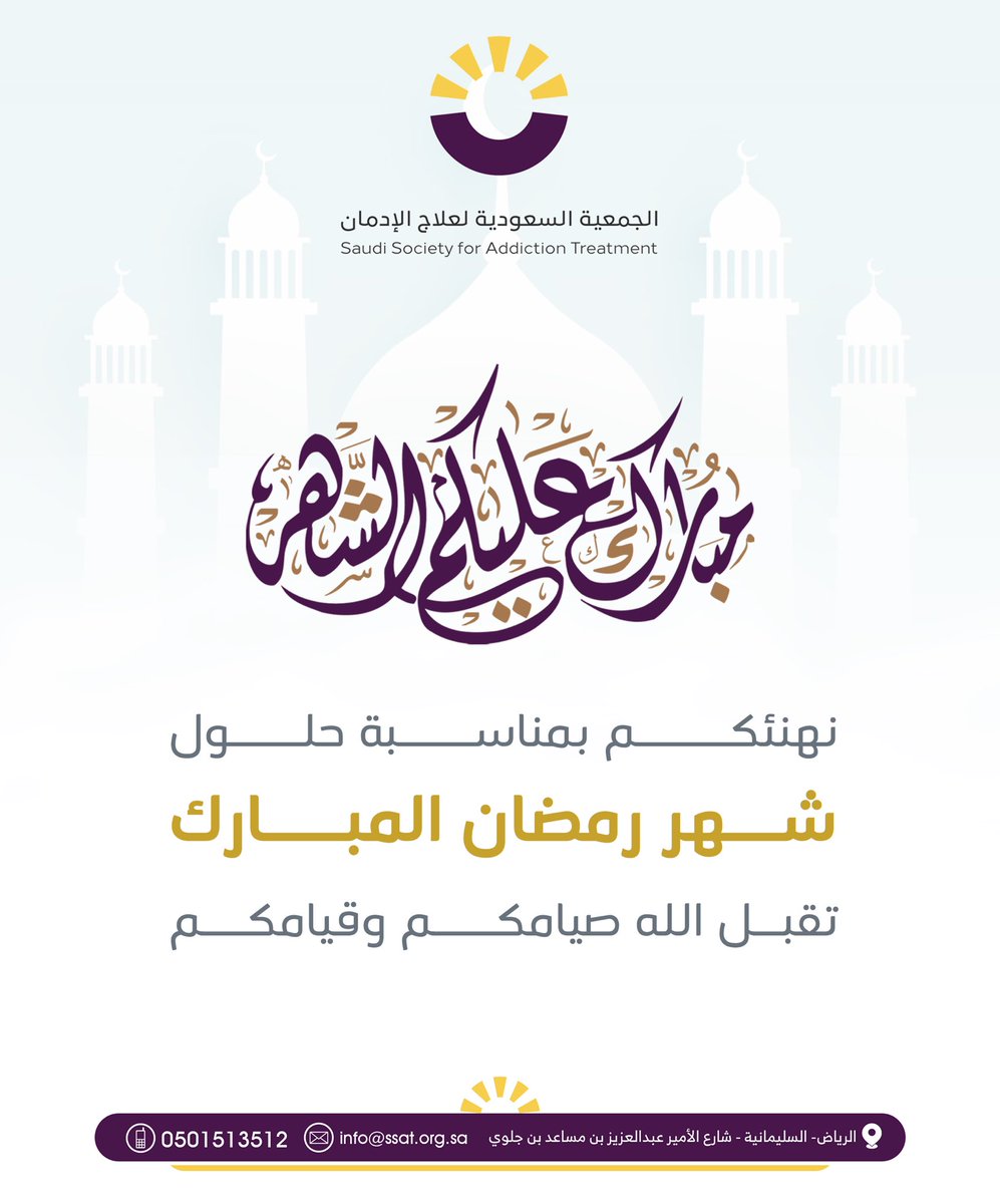 الجمعية السعودية لعلاج الإدمان tweet media