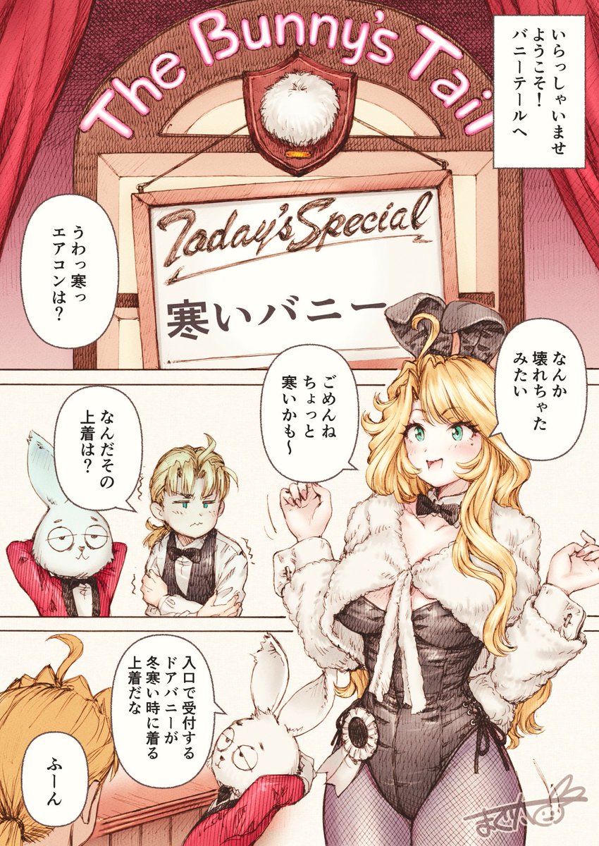 The Bunny's Tail 2
寒いバニー 2/4 