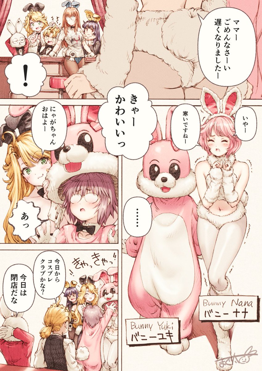 The Bunny's Tail 2
寒いバニー 3/4 