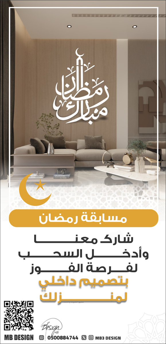 📢 مسابقة رمضان الكبرى! 🌙🎁

بمناسبة شهر رمضان المبارك، نقدم لكم فرصة للفوز بتصميم داخلي احترافي لمنزلك! 🏡🎨

🔹 سؤال المسابقة:
من هو سيف الله المسلول؟ 🤔

🔹 شروط المشاركة:
✅ جاوب على السؤال بالتعليقات
✅ تابع الحساب
✅ رتويت لهذه التغريدة

السحب الاول سيقام يوم ١٠ رمضان بإذن