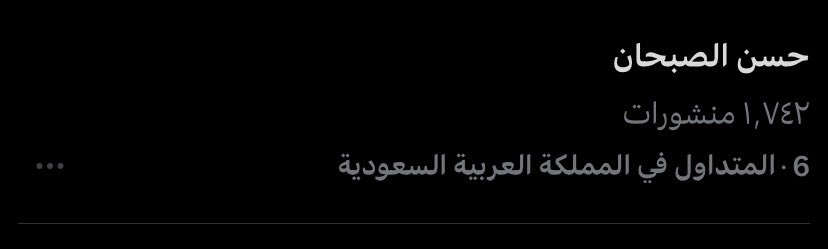 ➐ عالم حسن الصبحان tweet media