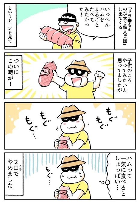 子供の時の夢をかなえたときの話 