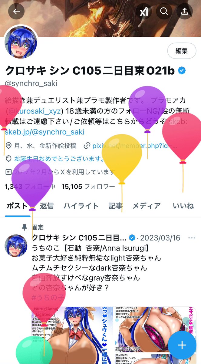 おはようの新作、そして…
今日は僕の誕生日だ。
今後ともどうぞよろしくお願いします。
gray杏奈ちゃん、今日はいくらでも食べていいぞ… 