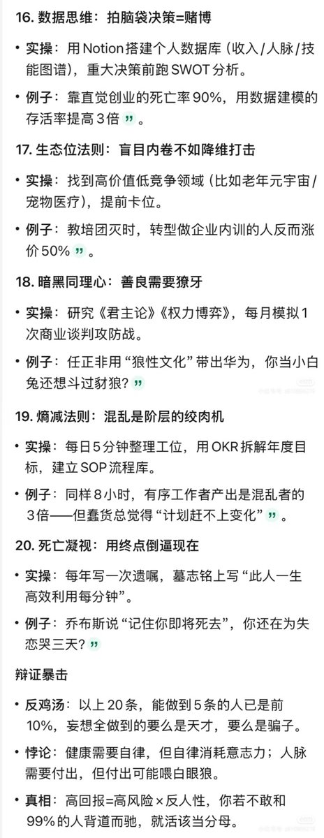 deepseek给出人生回报率最高的二十件事！