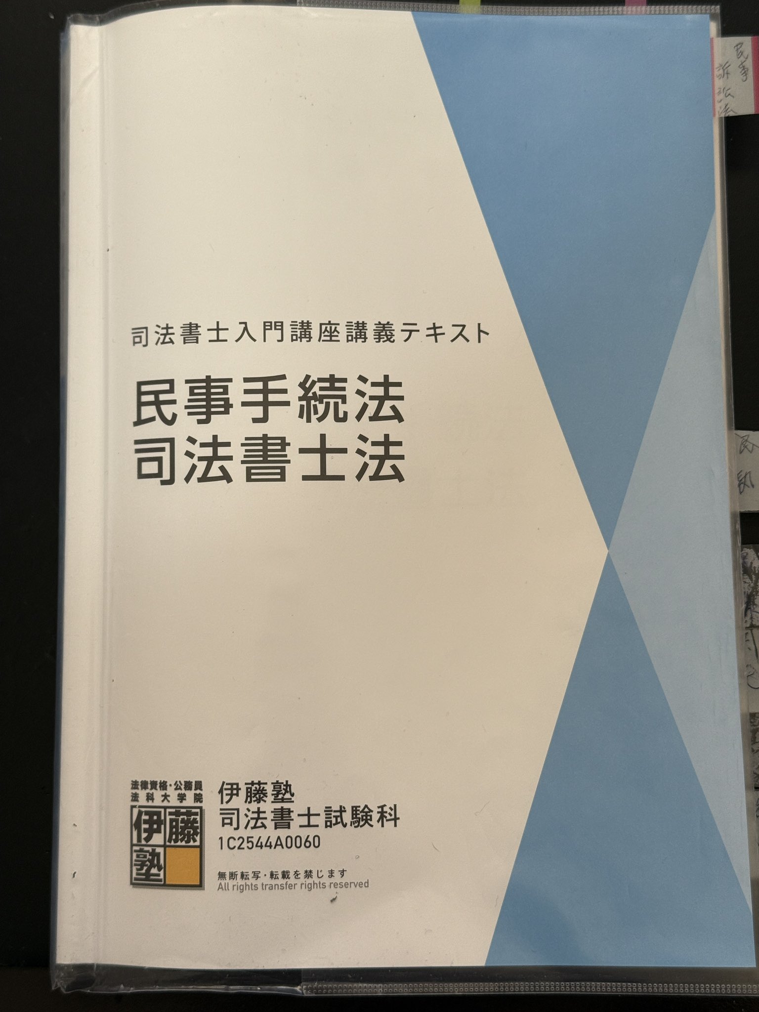伊藤塾　司法書士入門講座講義テキスト　記述式演習　択一式ドリル　セット　2021 伊藤塾 司法書士 2025年合格目標 入門講座 テキスト類一式