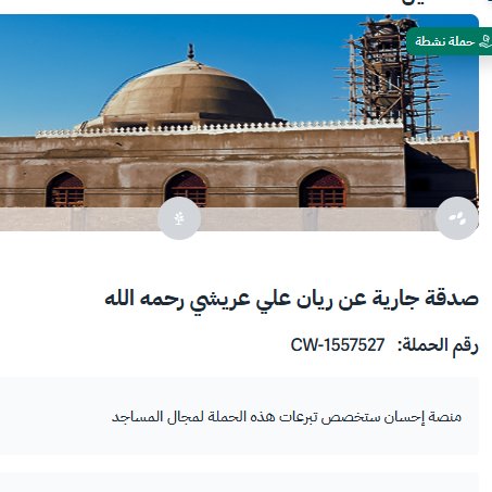 يقول ﷺ: ما نقص مالٌ من صدقةٍ، وما زاد الله عبدًا بعفوٍ إلا عزًّا، وما تواضع أحدٌ لله إلا رفعه

صدقة جاريه عن اخي ريان الله يرحمه

الرابط من منصة احسان الرسمية:
ehsan.sa/campaign/28689…

ساهم بالي تقدر عليه    
ريتويت وشارك بالاجر والدال على الخير كفاعله