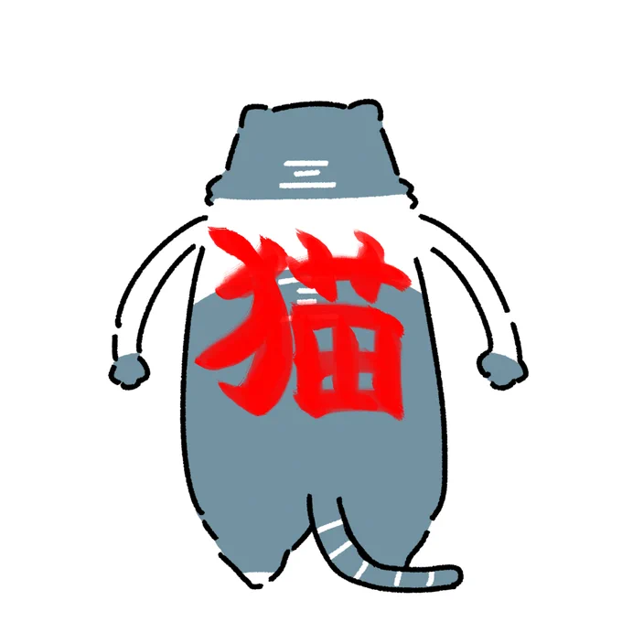 #本ミリバール猫を背負った猫の中の猫です 