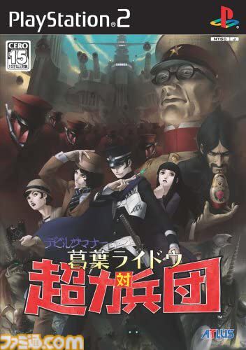今日は何の日？】 2006年3月2日『デビルサマナー 葛葉ライドウ 対 超力
