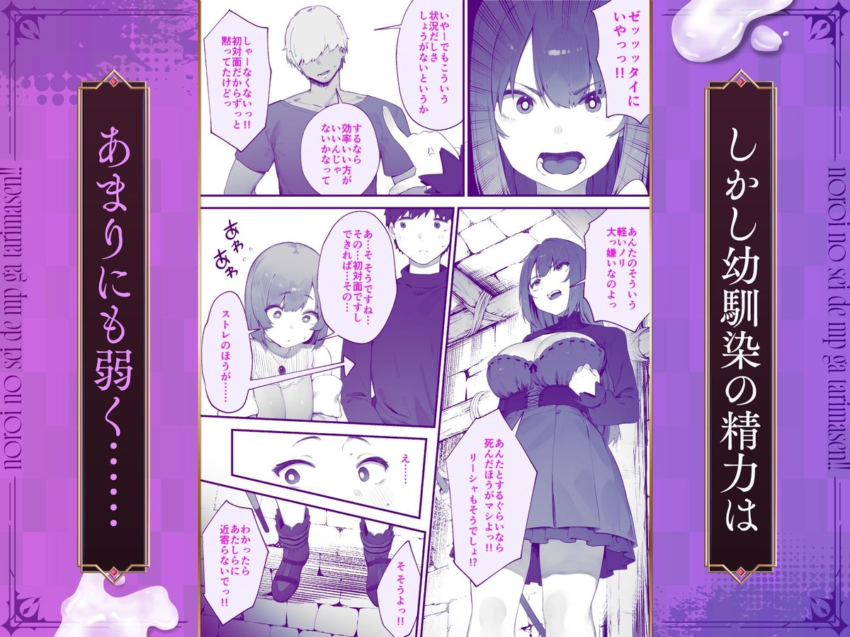 呪いのせいでMPがたりませんっ!! 前編
 #ad 
https://t.co/Nb7lA6roeP 