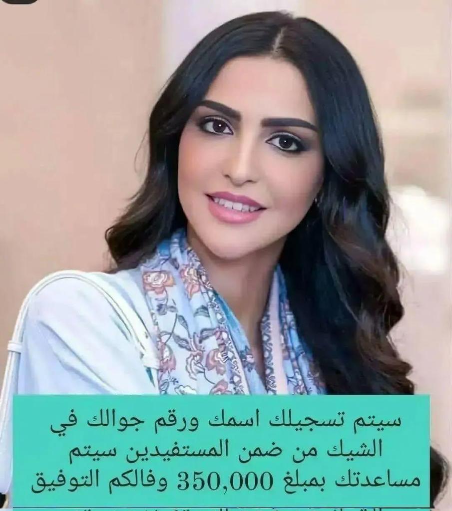 السلام عليكم 
سيتم تسجيلك في الشيك الليلة.بعد ساعه 
(مسابقات واحد رمضان)
لقد تمت الإشارة إليك من قبل مكتب الأمير الوليد بن طلال لقد تم اختيارك ضمن المستفيدين سيتم مساعدتك مبلغ350,000 الف سعودي ريال
كل إلي عليك
-ريتويت
-أكتب تم
-تابعني <a href="/LmyaWd59483/">الاميره ريم بنت الوليد ابن طلال ال سعود</a>
-سجل إسمك ورقم جوالك في الخاص