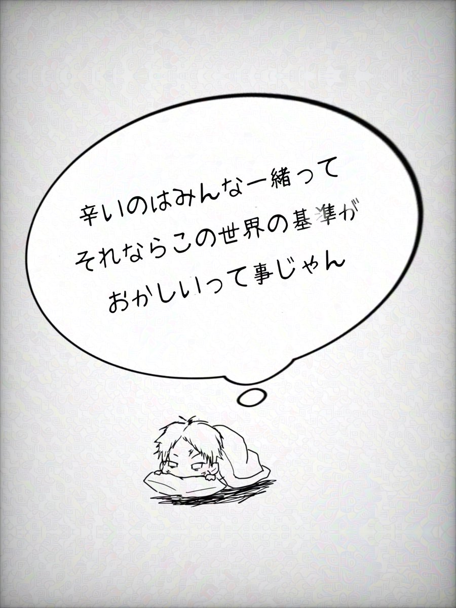 こんな世界に生まれたくなかった