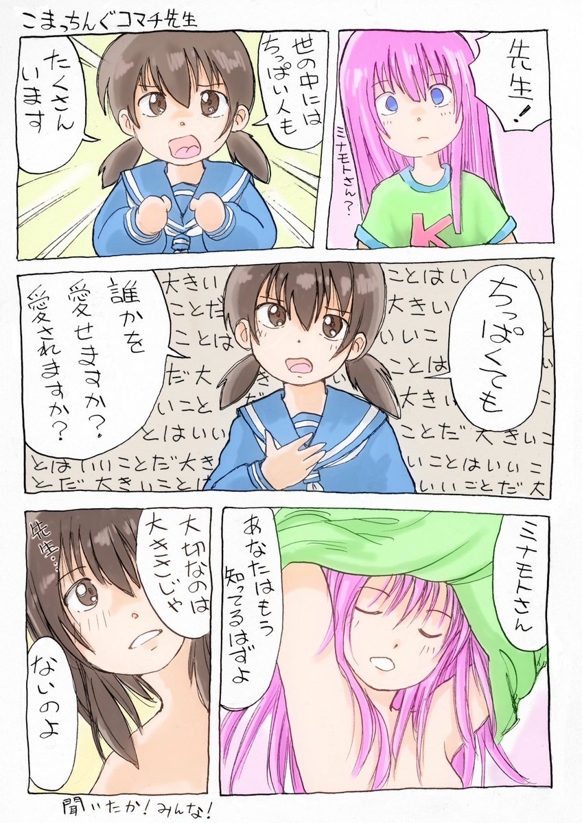 「こまっちんぐコマチ先生」できた…
(=゜ω゜)ノ
#きゃぴ 