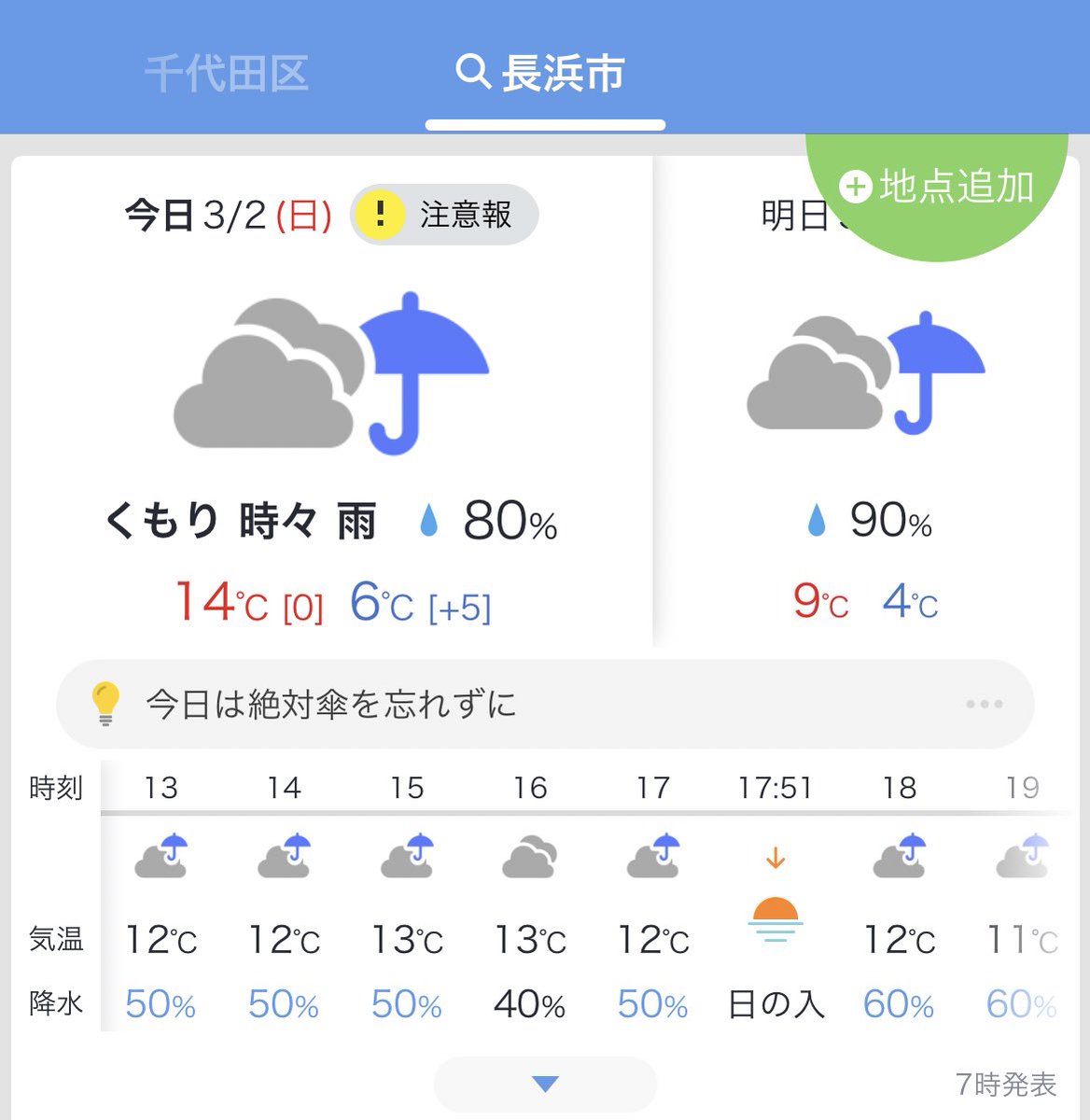 _nidone_sandone's tweet photo. 【劇団通勤快速∞の天気予報🧑‍🏫】

今日の長浜は
「曇り時々雨」となっています☁️︎︎☔️
傘立てのご用意もございますので
傘をお持ちいただくと安心ですね☺️

お足元悪くなること予想されますが、
お気を付けてお越しくださいませ🌿
みなさまにお会いできますこと
スタッフ一同お待ちしております✨ https://t.co/KZxZPLJJ7c