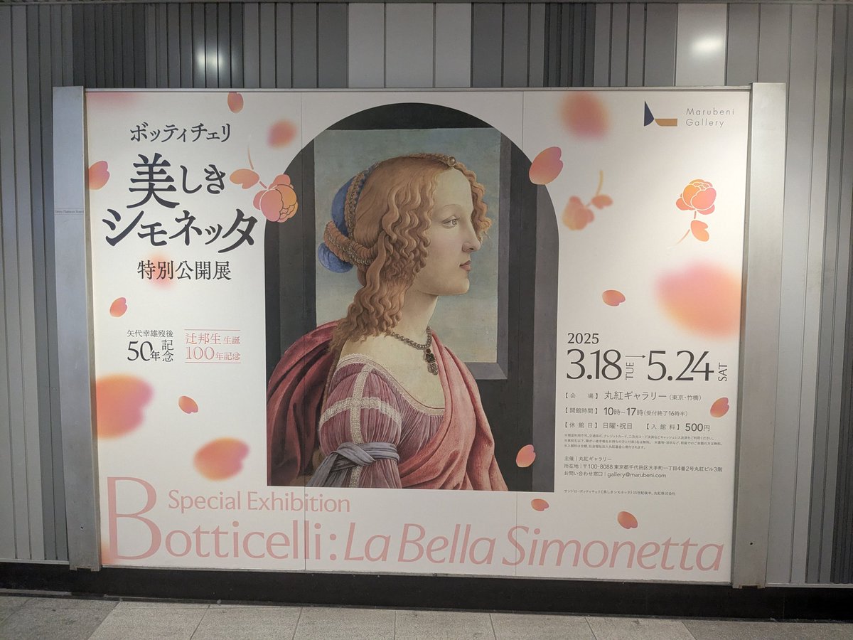 まもなく日本に唯一あるボッティチェリの絵画がみれる