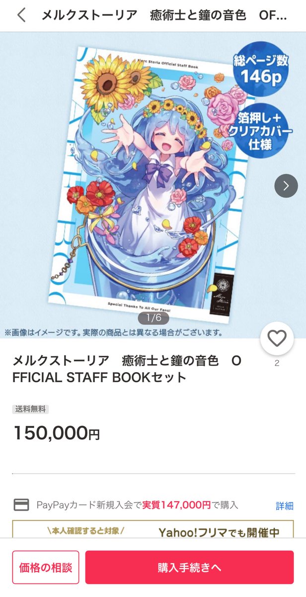 メルスト オフィシャルスタッフブック （Amazon.co.jp: メルク