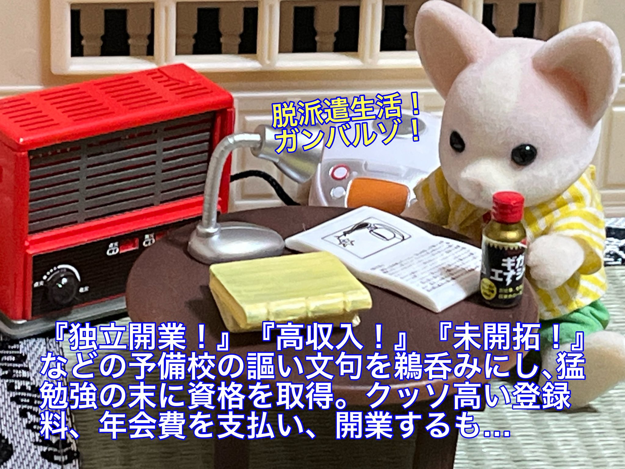 シルバニア駐在員 on X: 