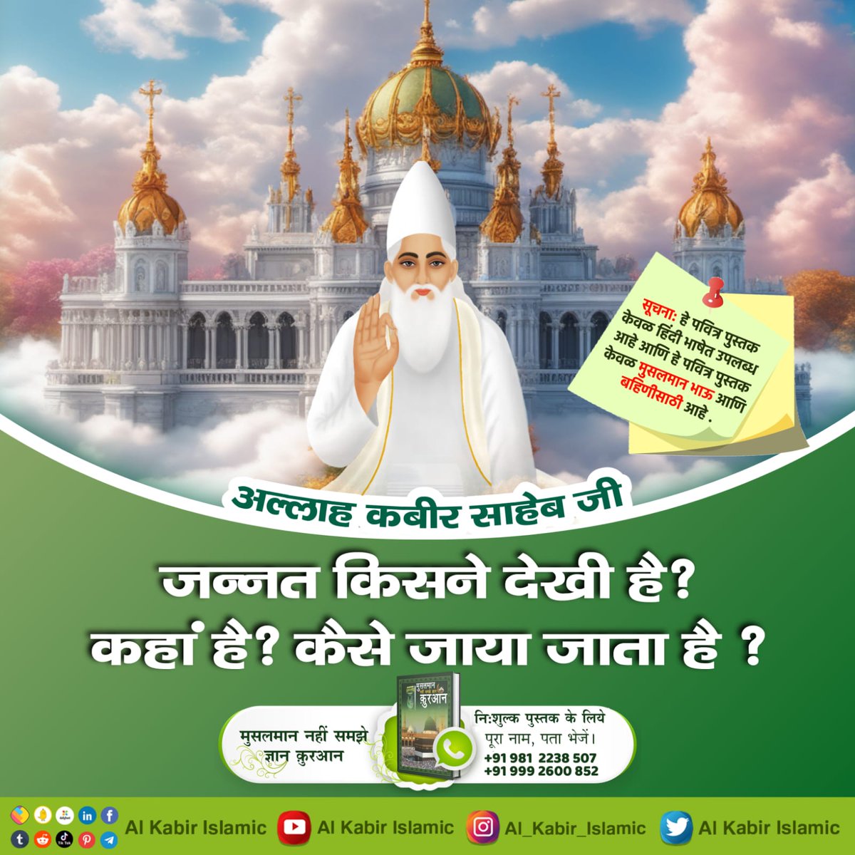 VisheshDas11's tweet photo. #न_रख_रोजा_न_मर_भूखा
संत गरीबदास जी ने कहा है कि नबी मुहम्मद जी को मेरा नमस्कार (सलाम) है। वे (राम) अल्लाह के (रसूल) संदेशवाहक कहलाए। बाबा आदम से लेकर अंतिम नबी
हजरत मुहम्मद जी तक एक लाख अस्सी हजार नबी हुए हैं तथा जो उनके अनुयाई उस समय थे, उन्होंने छुरी चलाकर जीव हिंसा नहीं की। https://t.co/YhkPjJKf7H